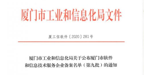 眾庫(kù)科技榮獲廈門軟件和信息技術(shù)服務(wù)一類企業(yè)認(rèn)證，技術(shù)服務(wù)實(shí)力獲肯定